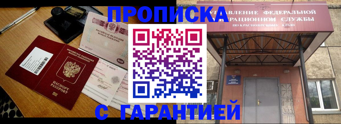 купить прописку в Яхроме