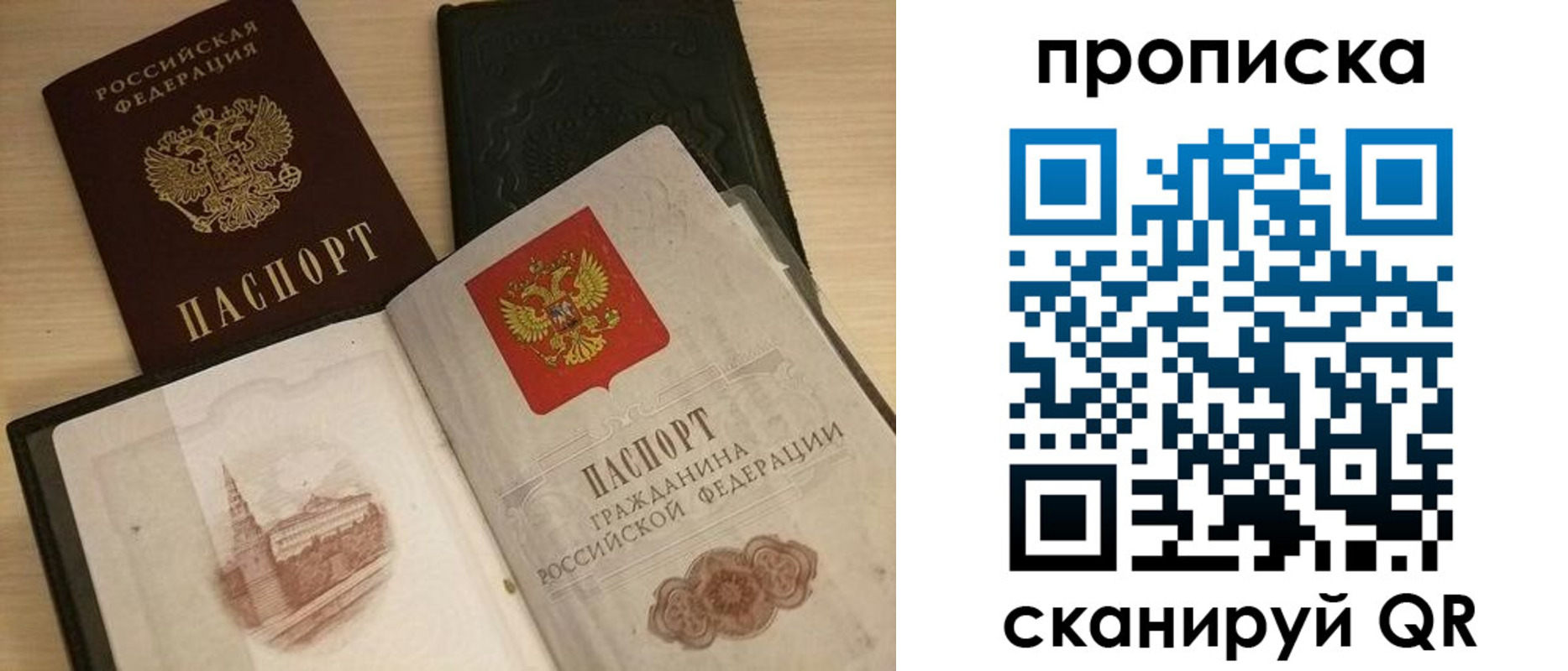 прописка в квартире в Яхроме