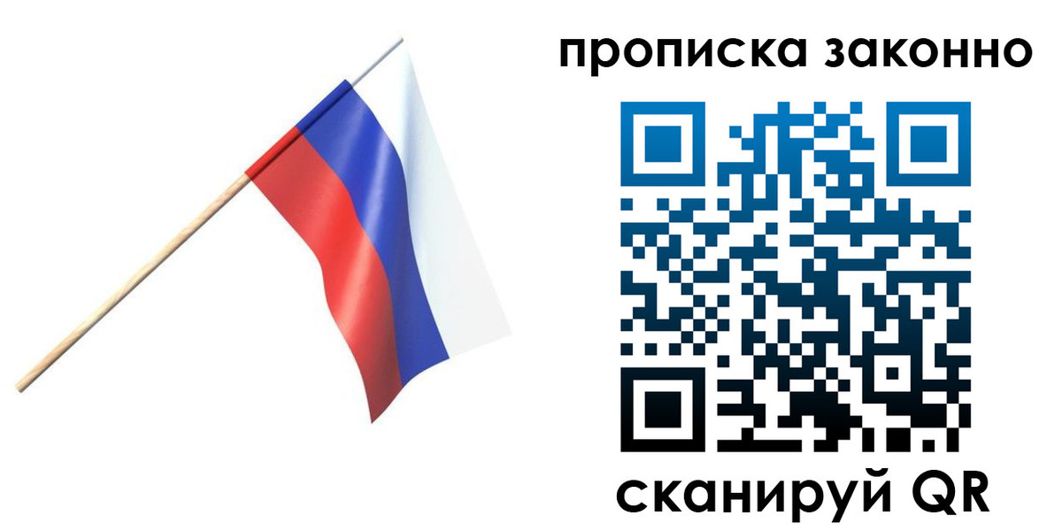 прописка 2025 в Яхроме