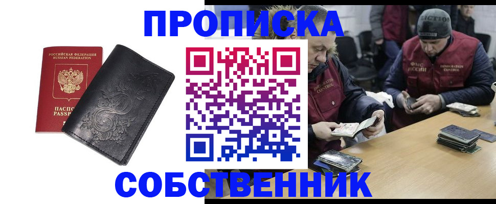 прописка 2025 в Яхроме