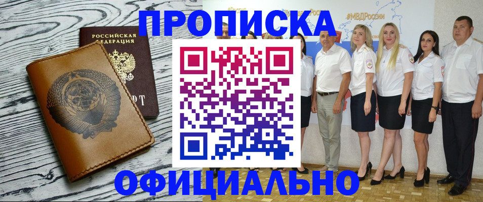 временная регистрация недорого в Яхроме