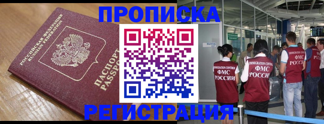 временная регистрация в квартире в Яхроме